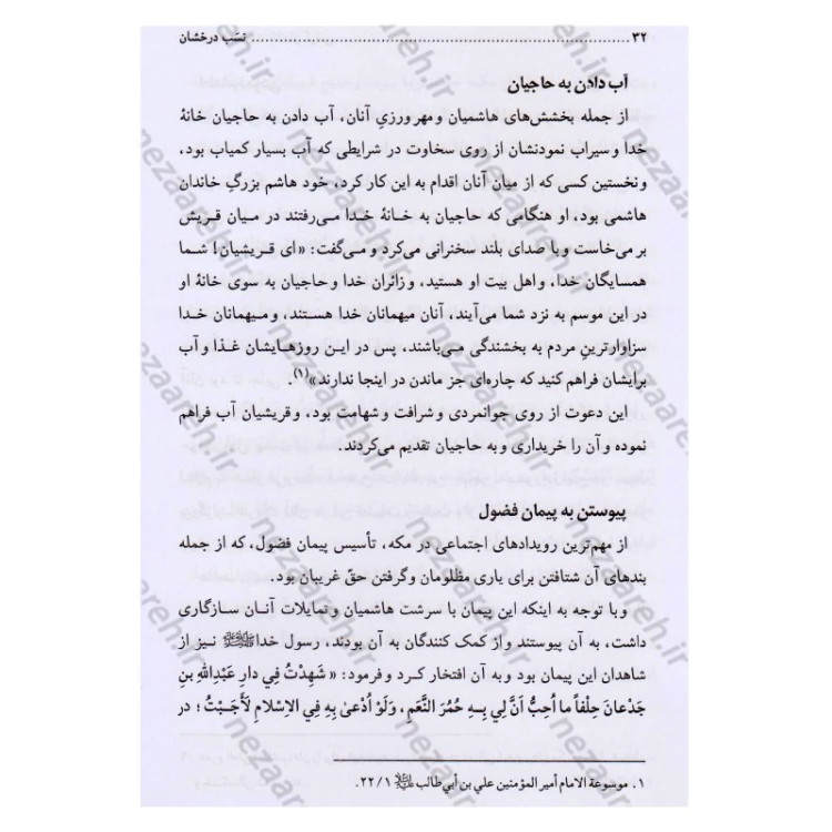 کتاب تاریخ و سیره مسلم ابن عقیل (ع) اثر باقر شریف قرشی