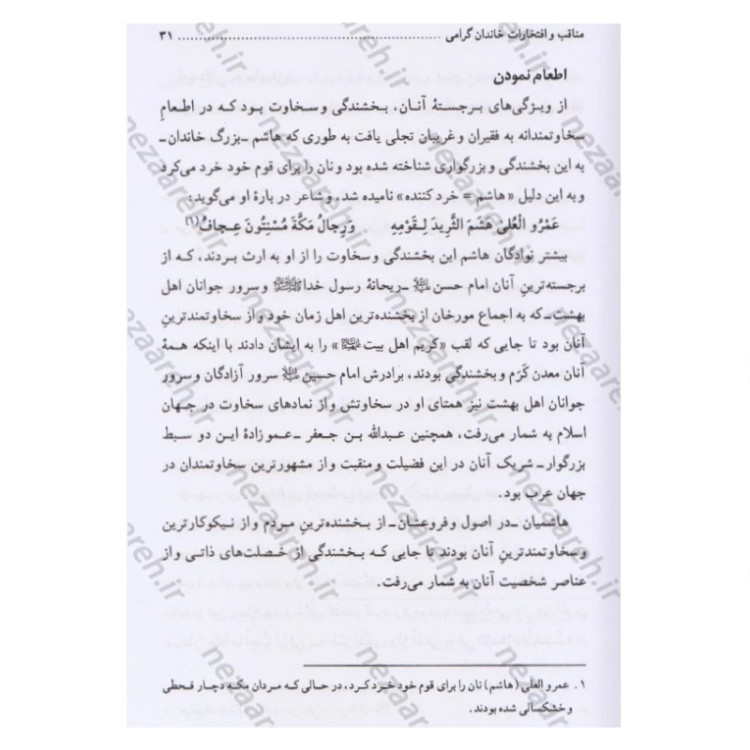 کتاب تاریخ و سیره مسلم ابن عقیل (ع) اثر باقر شریف قرشی