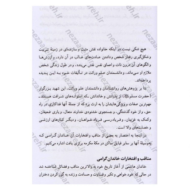 کتاب تاریخ و سیره مسلم ابن عقیل (ع) اثر باقر شریف قرشی