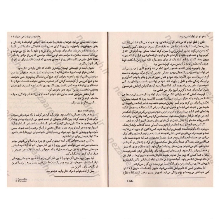 کتاب هر دو در نهایت می میرند (داستانی جسورانه، دوست داشتنی و دلهره آور) اثر آدام سیلورا