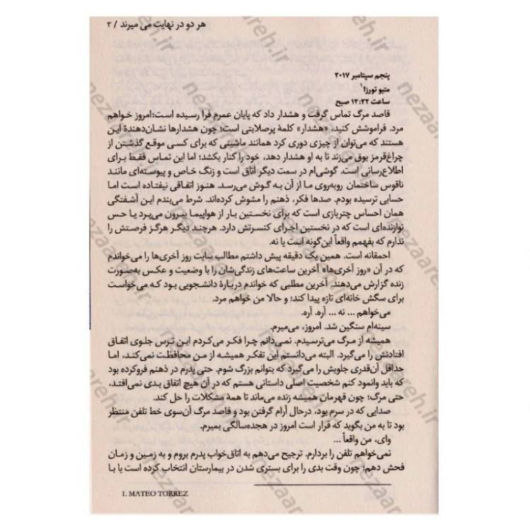 کتاب هر دو در نهایت می میرند (داستانی جسورانه، دوست داشتنی و دلهره آور) اثر آدام سیلورا