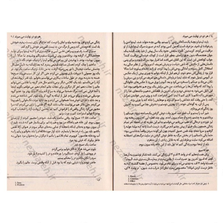 کتاب هر دو در نهایت می میرند (داستانی جسورانه، دوست داشتنی و دلهره آور) اثر آدام سیلورا