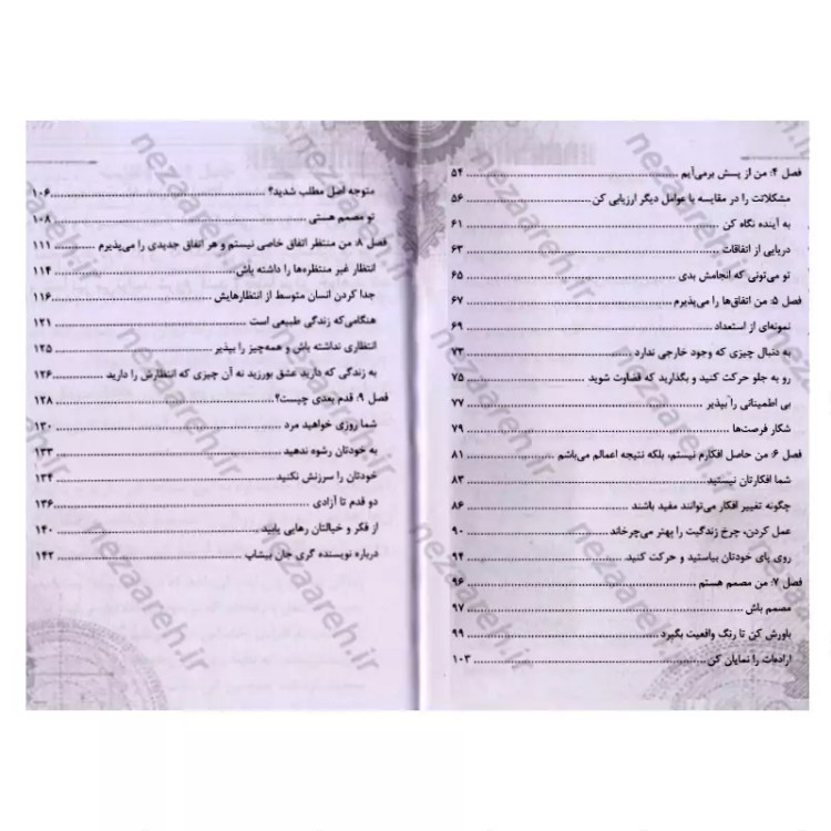 کتاب خودت را به فنا نده (از لاک خودت خارج شو و افسار زندگی ات را در دست بگیر)