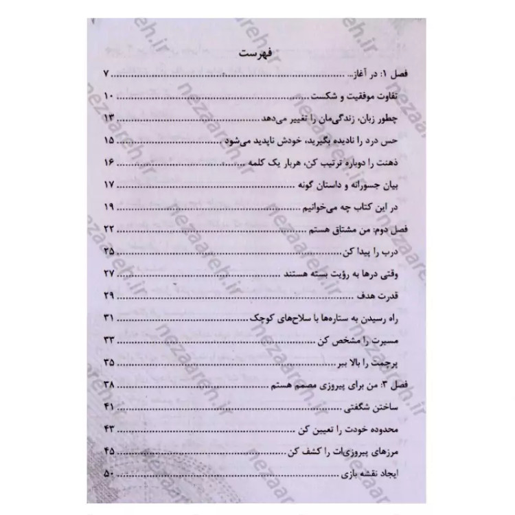 کتاب خودت را به فنا نده (از لاک خودت خارج شو و افسار زندگی ات را در دست بگیر)