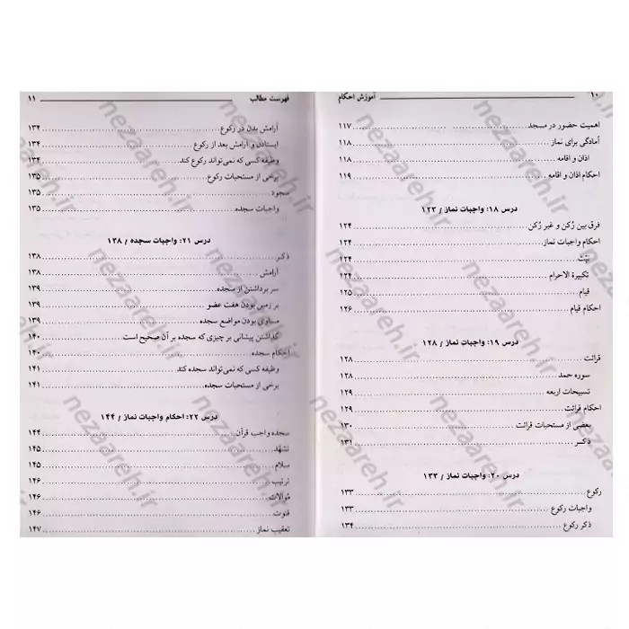 کتاب آموزش احکام سطح متوسط (ویژه دختران) مطابق با فتاوای مراجع عظام تقلید