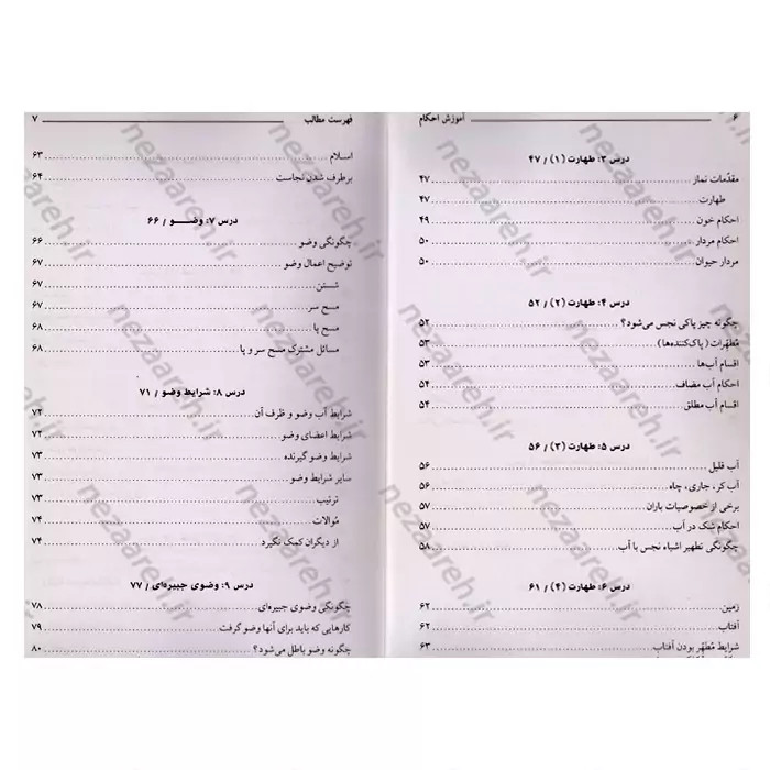 کتاب آموزش احکام سطح متوسط (ویژه دختران) مطابق با فتاوای مراجع عظام تقلید