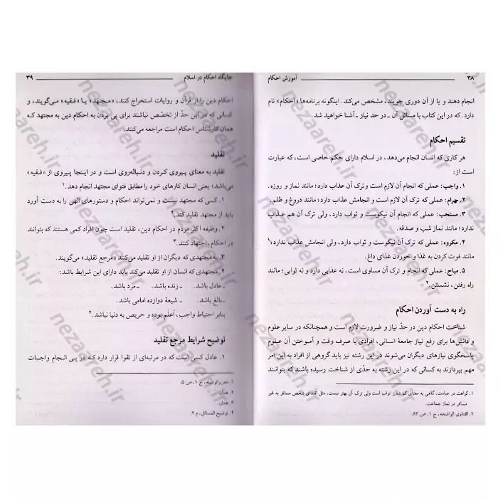 کتاب آموزش احکام سطح متوسط (ویژه دختران) مطابق با فتاوای مراجع عظام تقلید
