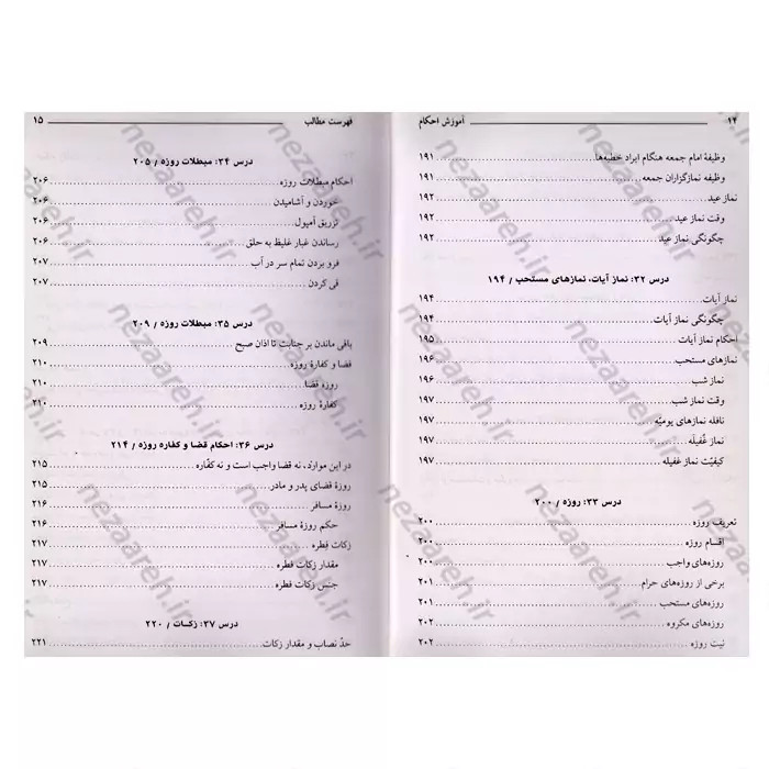 کتاب آموزش احکام سطح متوسط (ویژه دختران) مطابق با فتاوای مراجع عظام تقلید