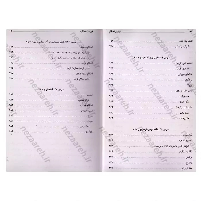 کتاب آموزش احکام سطح متوسط (ویژه دختران) مطابق با فتاوای مراجع عظام تقلید