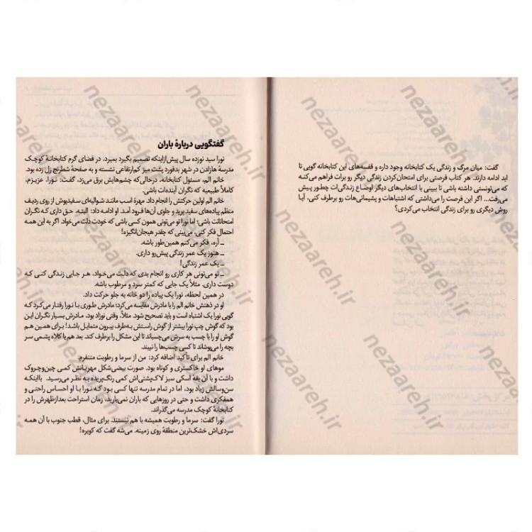 کتاب کتابخانه نیمه شب (یک کتابخانه، بی نهایت زندگی) اثر مت هیگ