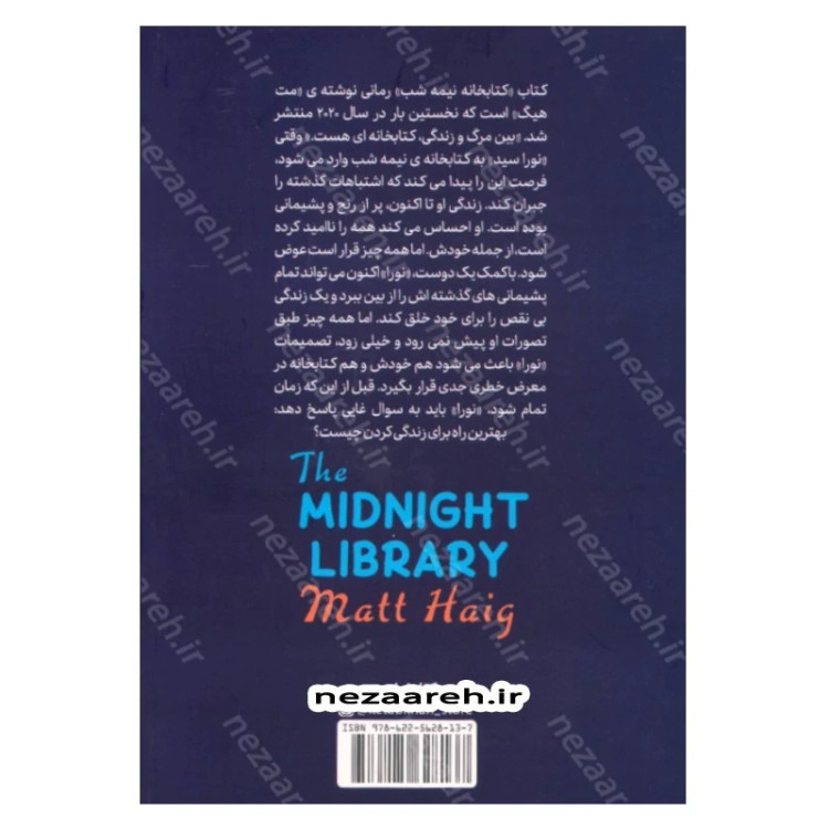 کتاب کتابخانه نیمه شب (یک کتابخانه، بی نهایت زندگی) اثر مت هیگ