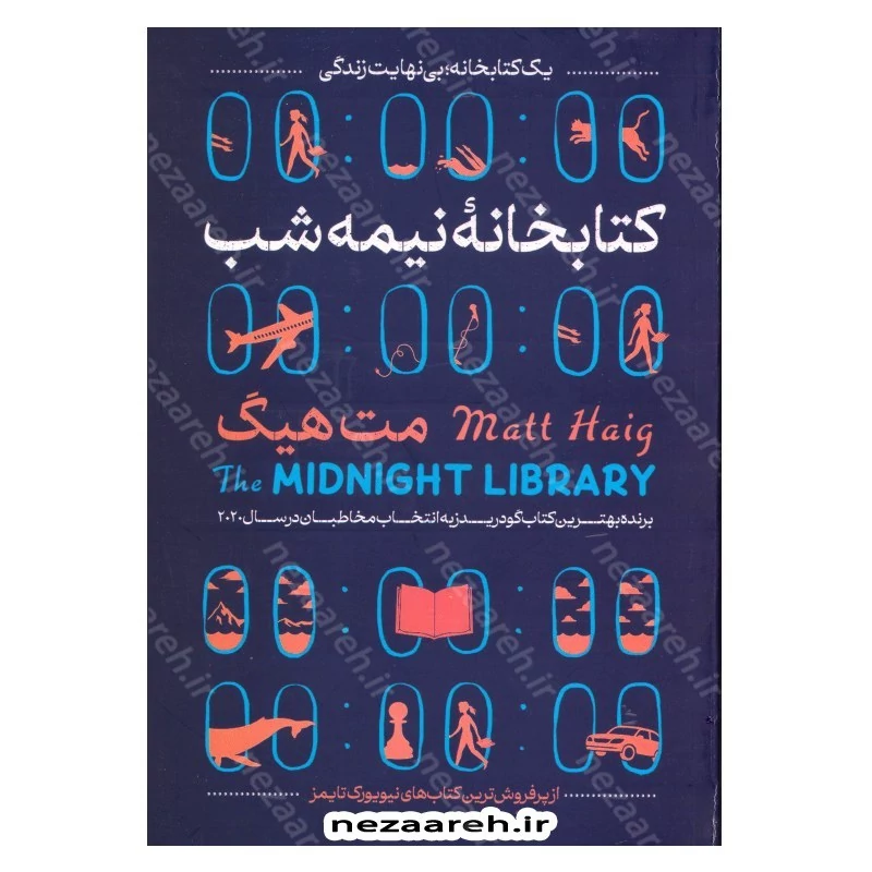 کتاب کتابخانه نیمه شب (یک کتابخانه، بی نهایت زندگی) اثر مت هیگ