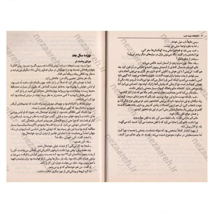 کتاب کتابخانه نیمه شب (یک کتابخانه، بی نهایت زندگی) اثر مت هیگ