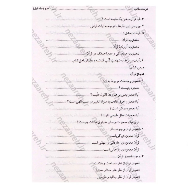 کتاب درس هایی از علوم قرآنی (2جلدی) اثر حبیب الله طاهری
