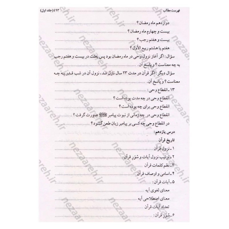 کتاب درس هایی از علوم قرآنی (2جلدی) اثر حبیب الله طاهری