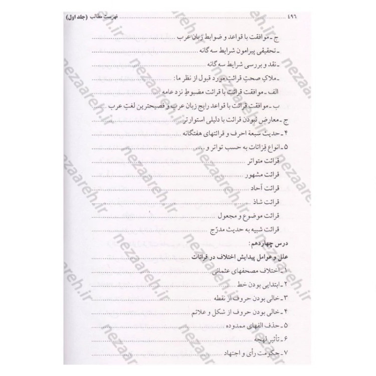 کتاب درس هایی از علوم قرآنی (2جلدی) اثر حبیب الله طاهری