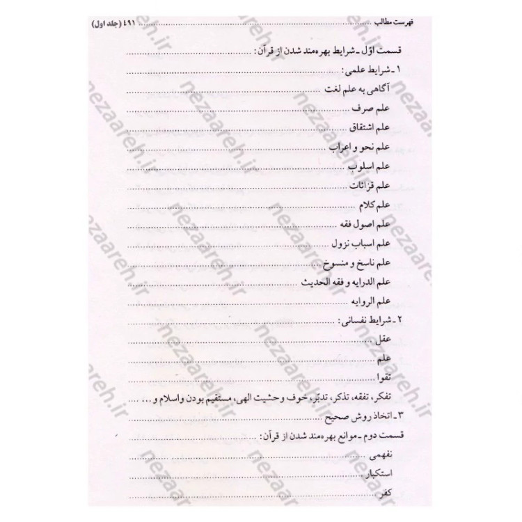 کتاب درس هایی از علوم قرآنی (2جلدی) اثر حبیب الله طاهری