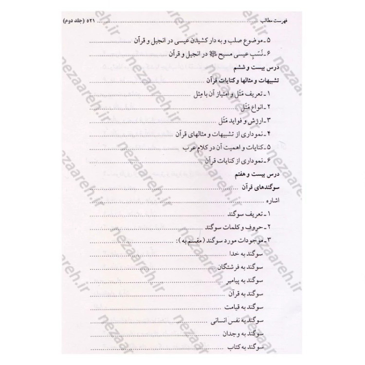 کتاب درس هایی از علوم قرآنی (2جلدی) اثر حبیب الله طاهری