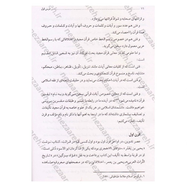 کتاب درس هایی از علوم قرآنی (2جلدی) اثر حبیب الله طاهری