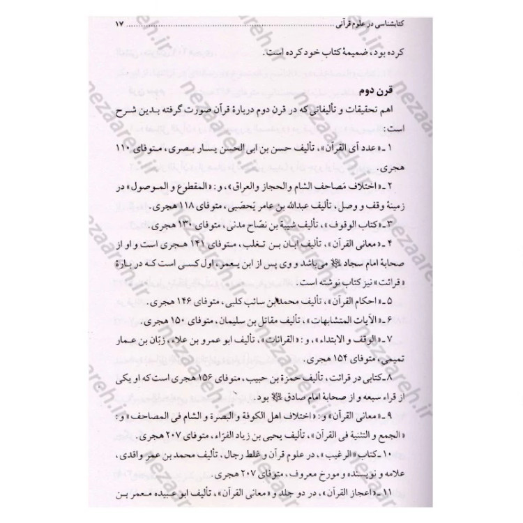 کتاب درس هایی از علوم قرآنی (2جلدی) اثر حبیب الله طاهری