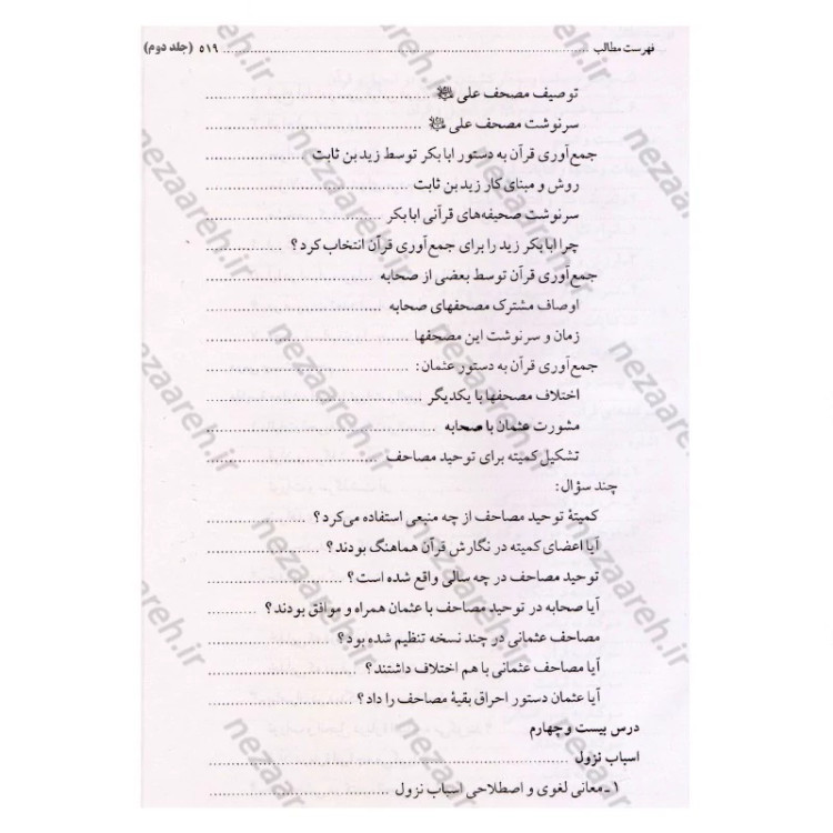 کتاب درس هایی از علوم قرآنی (2جلدی) اثر حبیب الله طاهری