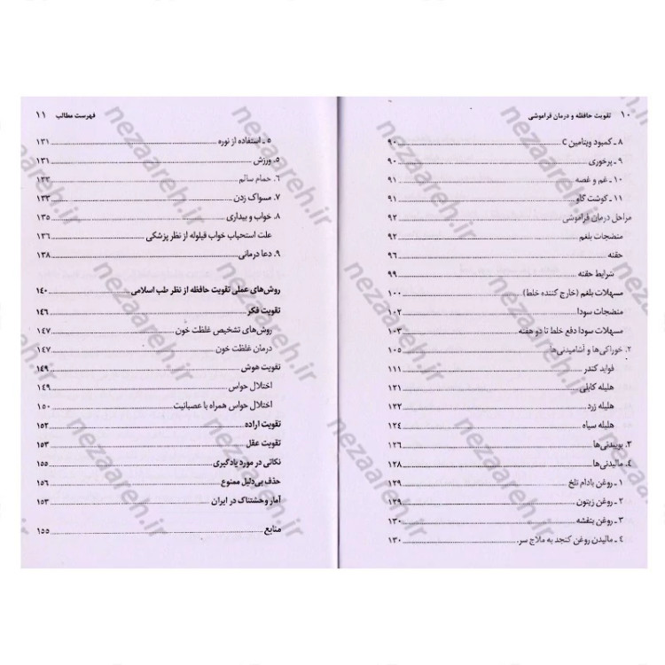 کتاب تقویت حافظه و درمان فراموشی اثر جواد علی قلی پور