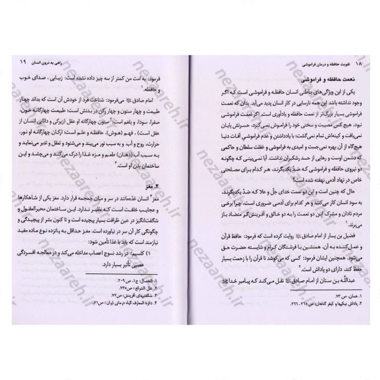 کتاب تقویت حافظه و درمان فراموشی اثر جواد علی قلی پور