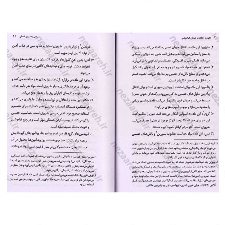 کتاب تقویت حافظه و درمان فراموشی اثر جواد علی قلی پور