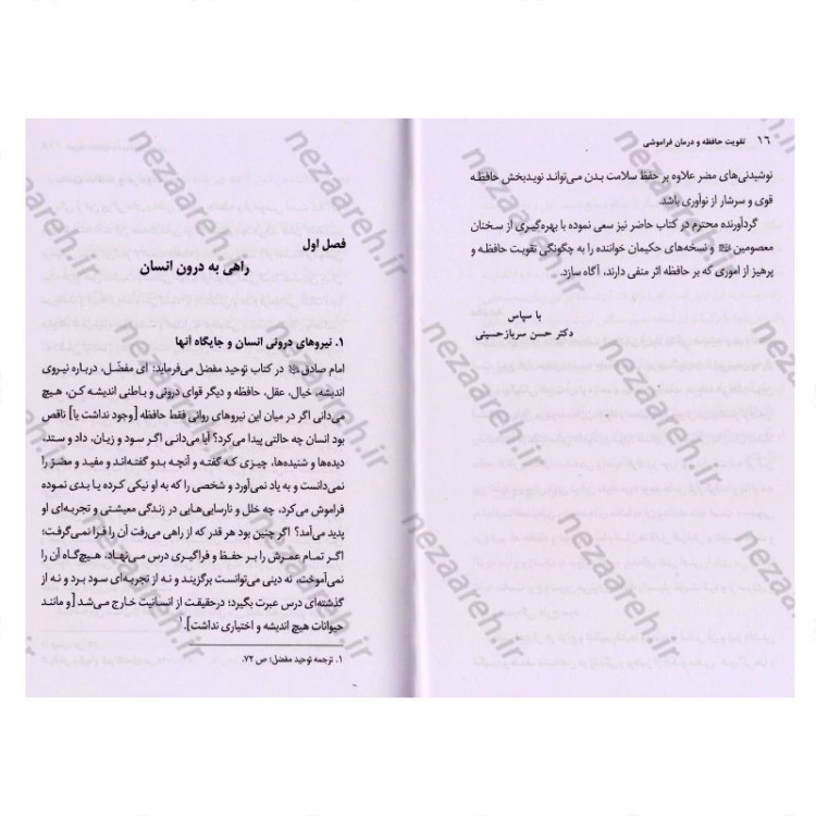 کتاب تقویت حافظه و درمان فراموشی اثر جواد علی قلی پور