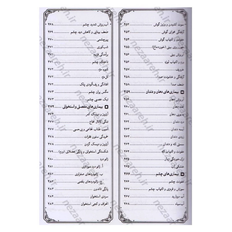 کتاب مزاج شناسی و نسخه های حکیم خیراندیش (به همراه آیات و روایات و دیدگاه حکما و اطبای اسلامی مقدم و معاصر)