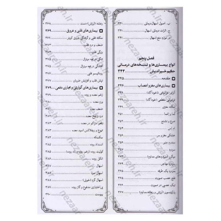 کتاب مزاج شناسی و نسخه های حکیم خیراندیش (به همراه آیات و روایات و دیدگاه حکما و اطبای اسلامی مقدم و معاصر)