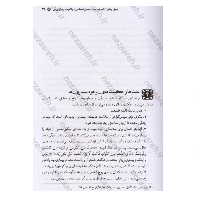 کتاب مزاج شناسی و نسخه های حکیم خیراندیش (به همراه آیات و روایات و دیدگاه حکما و اطبای اسلامی مقدم و معاصر)