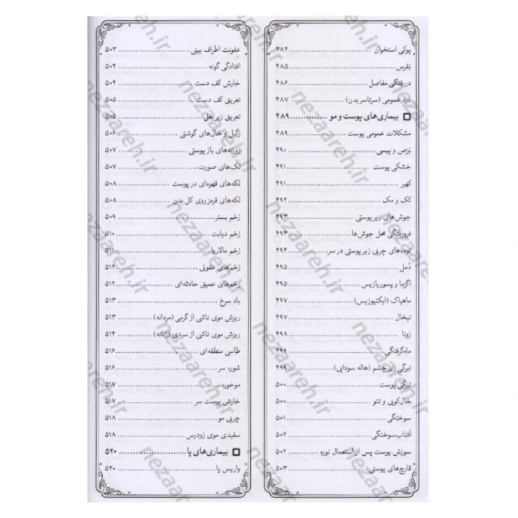 کتاب مزاج شناسی و نسخه های حکیم خیراندیش (به همراه آیات و روایات و دیدگاه حکما و اطبای اسلامی مقدم و معاصر)