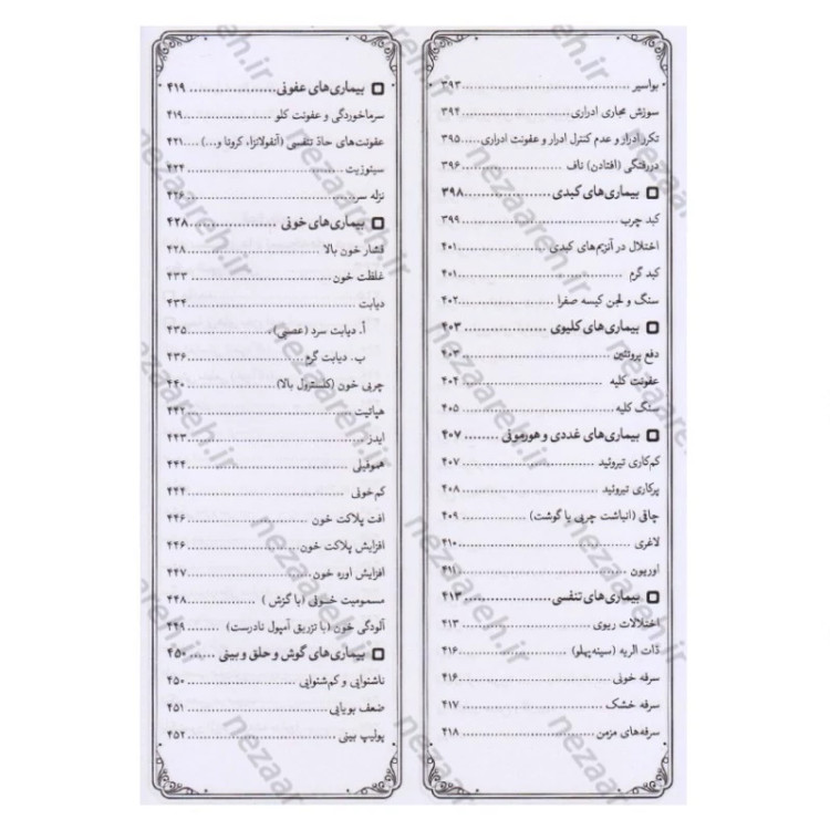 کتاب مزاج شناسی و نسخه های حکیم خیراندیش (به همراه آیات و روایات و دیدگاه حکما و اطبای اسلامی مقدم و معاصر)