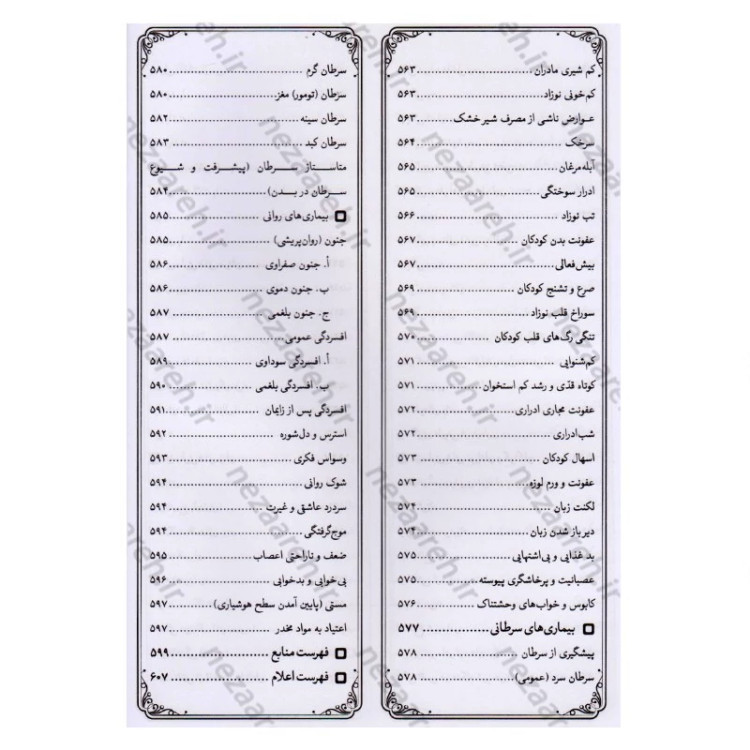 کتاب مزاج شناسی و نسخه های حکیم خیراندیش (به همراه آیات و روایات و دیدگاه حکما و اطبای اسلامی مقدم و معاصر)