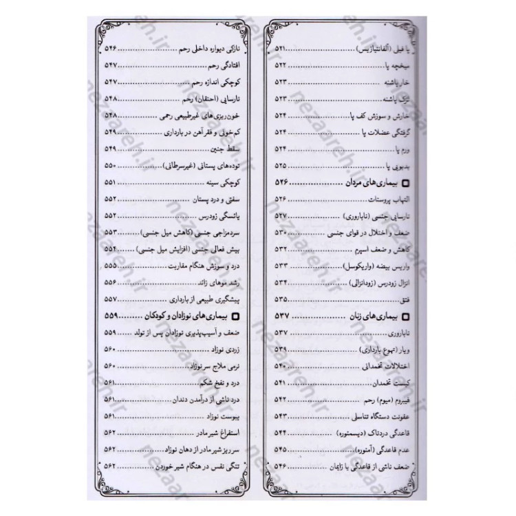 کتاب مزاج شناسی و نسخه های حکیم خیراندیش (به همراه آیات و روایات و دیدگاه حکما و اطبای اسلامی مقدم و معاصر)