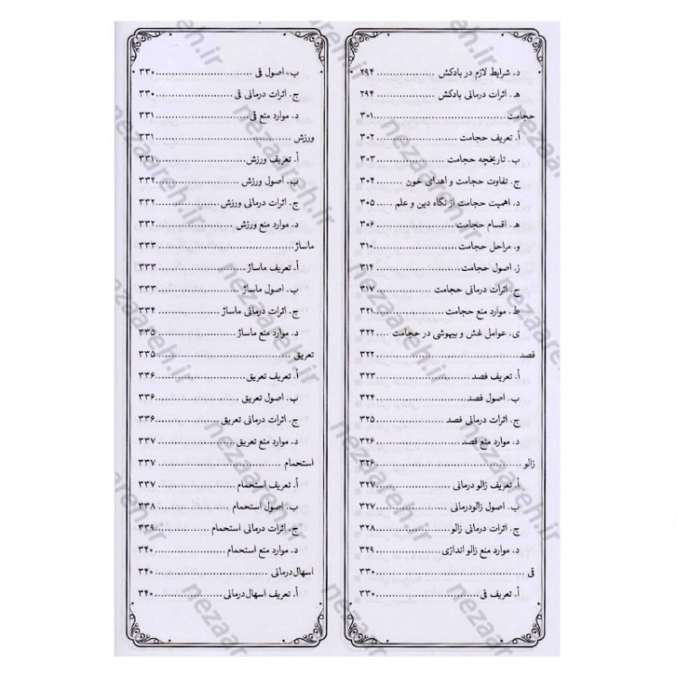کتاب مزاج شناسی و نسخه های حکیم خیراندیش (به همراه آیات و روایات و دیدگاه حکما و اطبای اسلامی مقدم و معاصر)