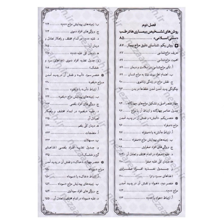 کتاب مزاج شناسی و نسخه های حکیم خیراندیش (به همراه آیات و روایات و دیدگاه حکما و اطبای اسلامی مقدم و معاصر)