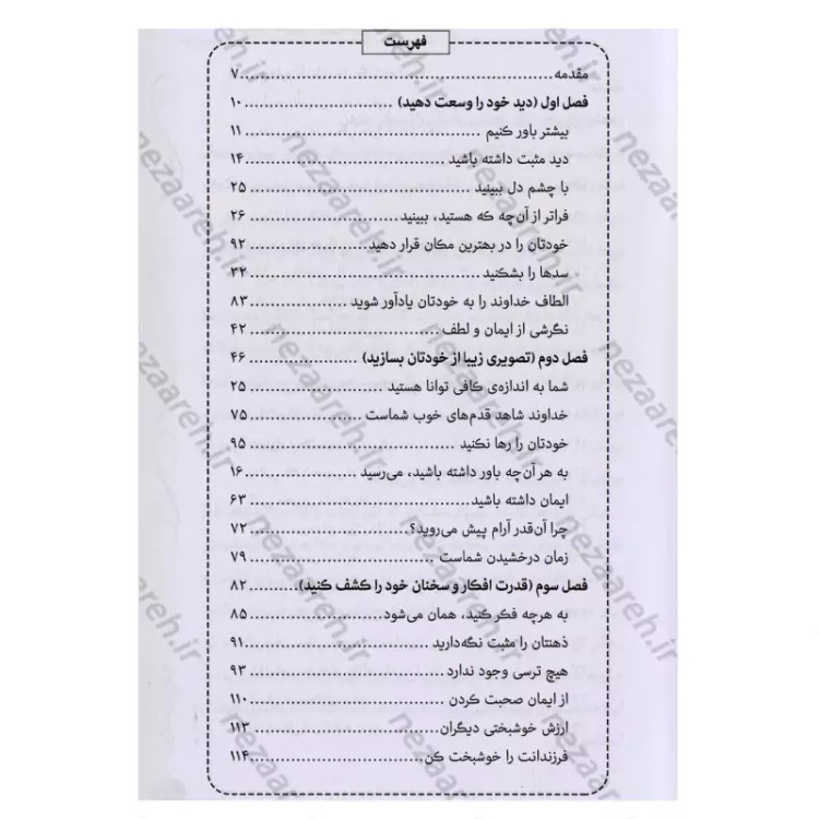 کتاب زندگی عالی را تجربه کنید (90 فداکاری با تمام توان برای ساختن بهترین زندگی) اثر جوئل اوستین