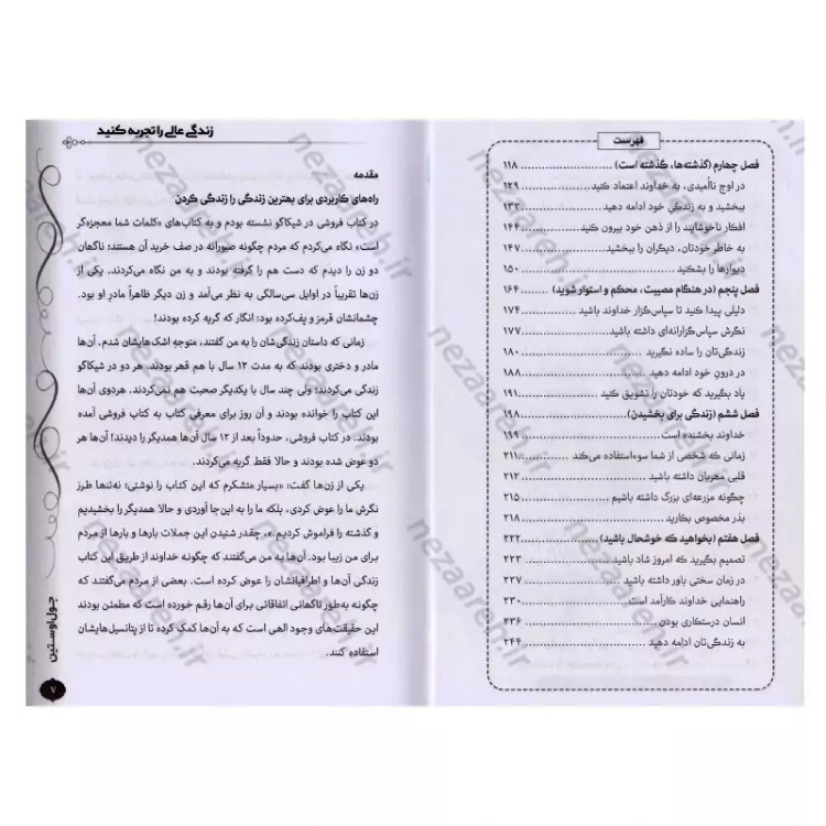 کتاب زندگی عالی را تجربه کنید (90 فداکاری با تمام توان برای ساختن بهترین زندگی) اثر جوئل اوستین