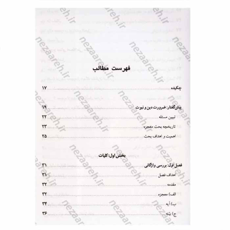کتاب مبانی نظری دکترین ظهور جلد چهارم (فرجام شناسی ظهور1)