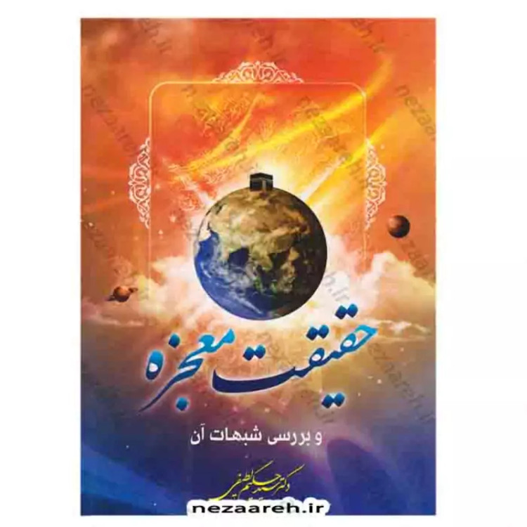 کتاب مبانی نظری دکترین ظهور جلد چهارم (فرجام شناسی ظهور1)