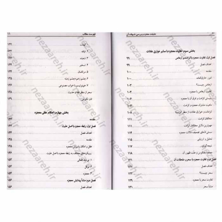 کتاب مبانی نظری دکترین ظهور جلد چهارم (فرجام شناسی ظهور1)