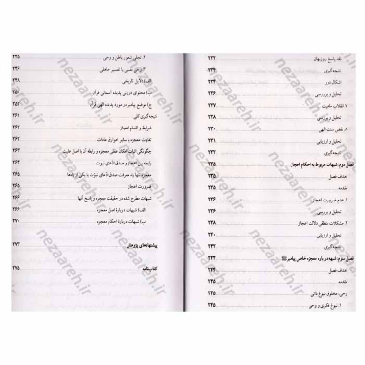 کتاب مبانی نظری دکترین ظهور جلد چهارم (فرجام شناسی ظهور1)