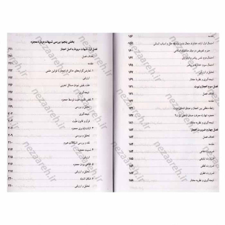 کتاب مبانی نظری دکترین ظهور جلد چهارم (فرجام شناسی ظهور1)