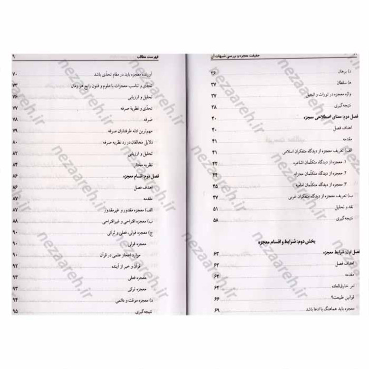 کتاب مبانی نظری دکترین ظهور جلد چهارم (فرجام شناسی ظهور1)
