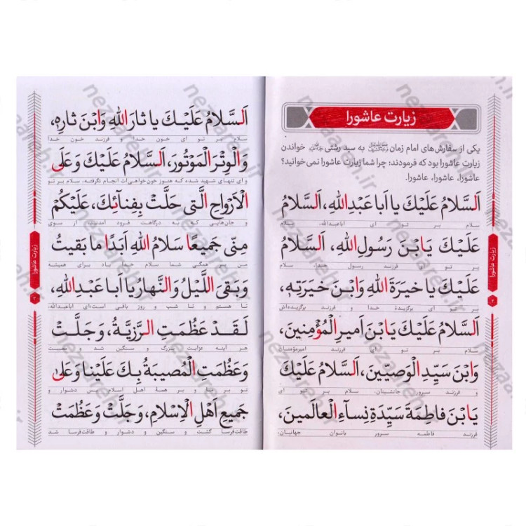 کتاب زیارت عاشورا، دعای علقمه و زیارت اربعین (درشت خط) مترجم حسین انصاریان (قطع نیم جیبی)