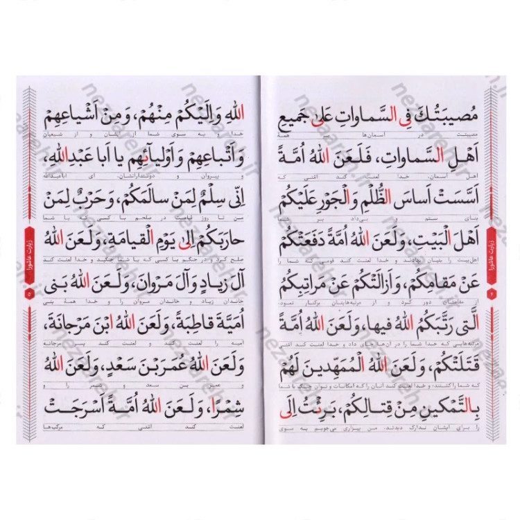 کتاب زیارت عاشورا، دعای علقمه و زیارت اربعین (درشت خط) مترجم حسین انصاریان (قطع نیم جیبی)