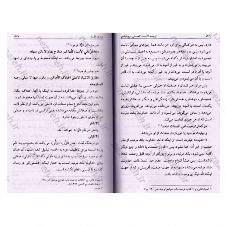 کتاب ترجمه شرح الاسماء الحسنی ( اسماء الله الحسنی) اثر علامه سیدحسین همدانی دورود آبادی مترجمین لطیف راشدی ، سعید راشدی