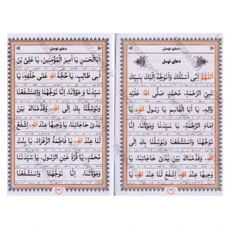کتاب ارتباط با خدا (تقدیم به پدر) درشت خط ، قطع جیبی ، جلد سخت